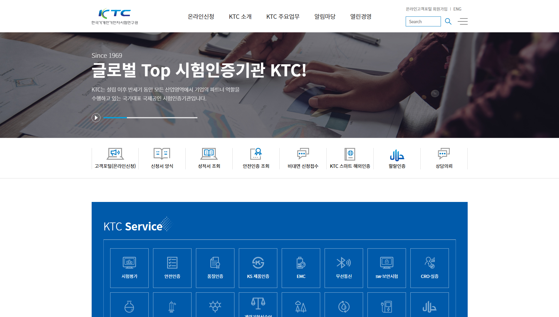 한국기계전기전자시험연구원(KTC)