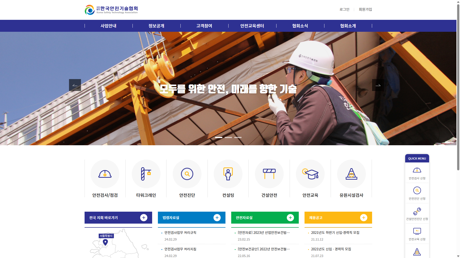 한국안전기술협회